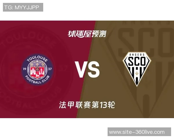 昂热对亚眠比赛前瞻分析及胜负预测探讨